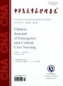 中华急危重症护理
